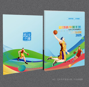 篮球封面