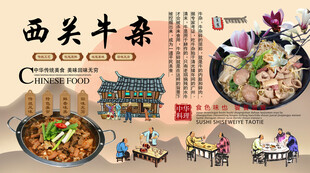 西关牛杂背景墙