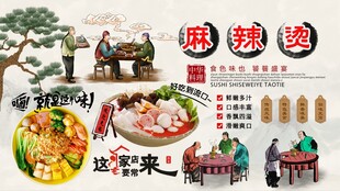 麻辣烫背景墙
