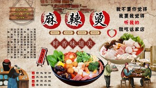 麻辣烫背景墙