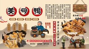 姜母鸭背景墙