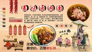 卤肉面背景墙