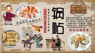 锅贴背景墙