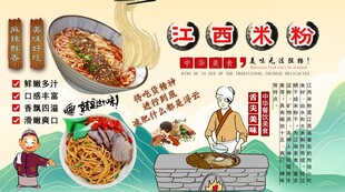 江西米粉背景墙