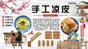 手工凉皮背景墙