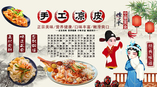 手工凉皮背景墙