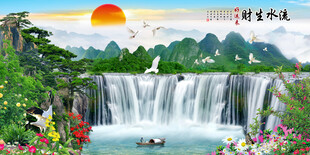 流水生财 