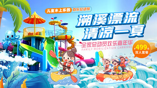 溯溪漂流清凉一夏水上乐园背景板