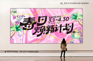 春日焕新计划主KV