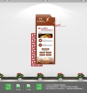 餐饮饭店宣传墙