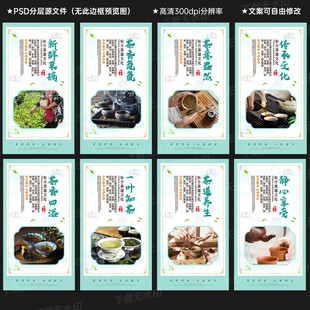 茶文化展板