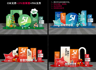 51劳动节美陈布置