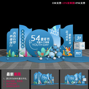 54青年节拍照框