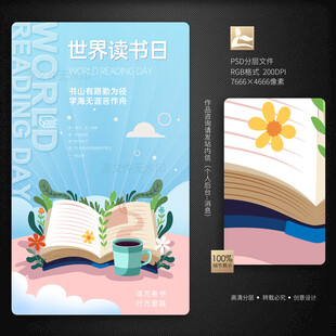 世界读书日