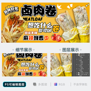 卤肉卷
