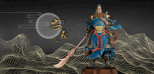 关公关羽关帝圣君