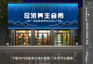 足浴养生门头招牌门头