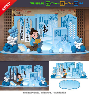 世界读书日美陈