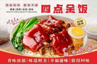 四点金饭
