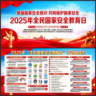 全民国家安全教育日