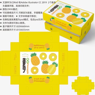 金菠萝包装 凤梨礼盒