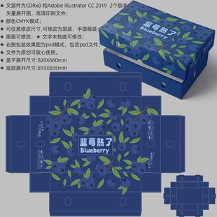 蓝莓包装 水果礼盒
