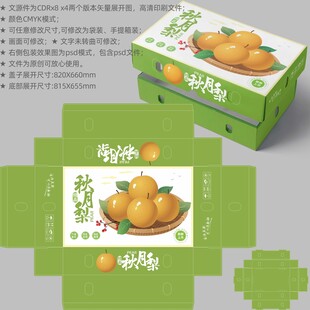 梨子盒子 秋月梨包装