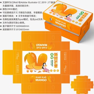 芒果包装 水果盒子