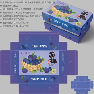 西梅包装 水果盒子