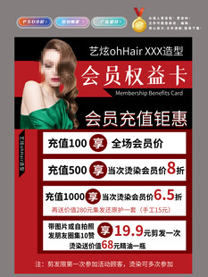美发会员充值