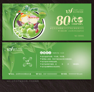 水果代金券