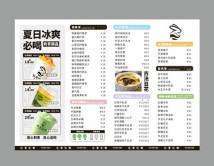 奶茶价目表菜单