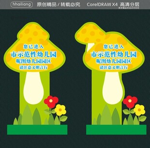 幼儿园文明标识牌