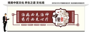 中医养生文化墙