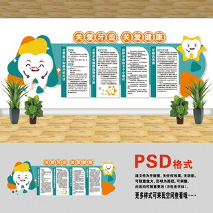 关爱牙齿文化墙