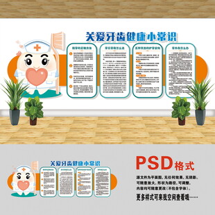 关爱牙齿文化墙
