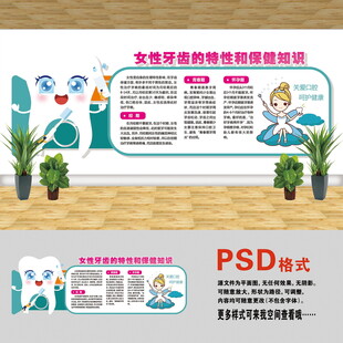 女性牙齿保健