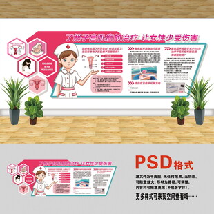 子宫肌瘤治疗文化墙