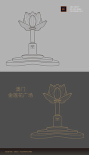 澳门金莲花广场矢量线稿手绘元素