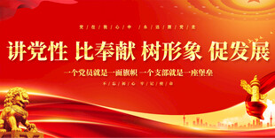 党建文化标语
