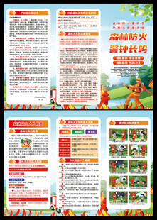 森林防火三折页
