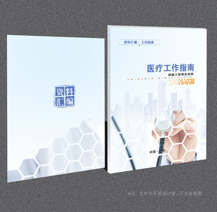 医疗封面