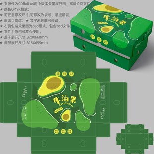 牛油果包装 水果盒子