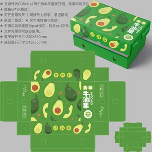 牛油果包装 水果盒子