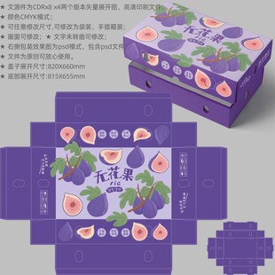 无花果包装 水果礼盒