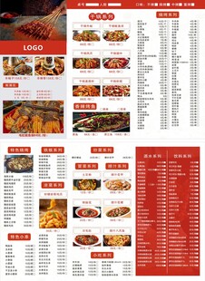 火锅串串点菜单