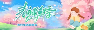 春日樱花节活动主画面