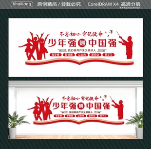 少年强则中国强