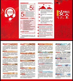 国家安全教育日折页