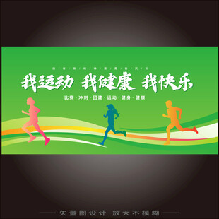 运动会海报